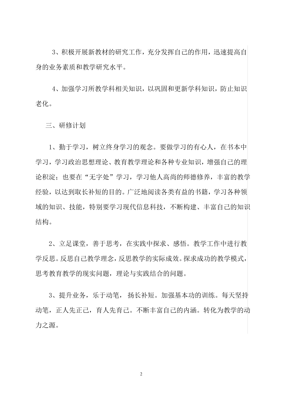 初中英语听力技巧校本研修_第2页