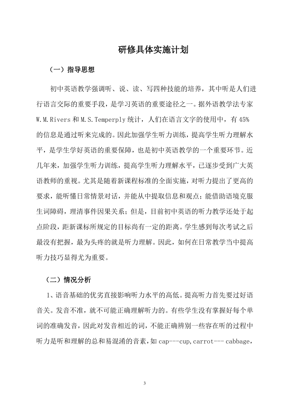 初中英语听力技巧校本研修_第3页