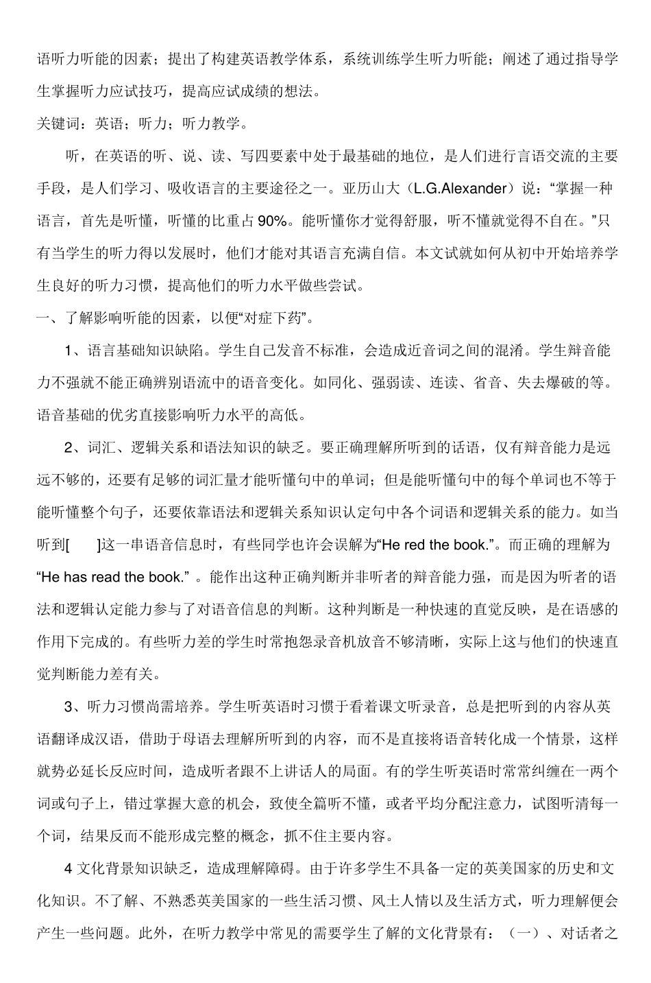 初中英语听力教学心得_第2页