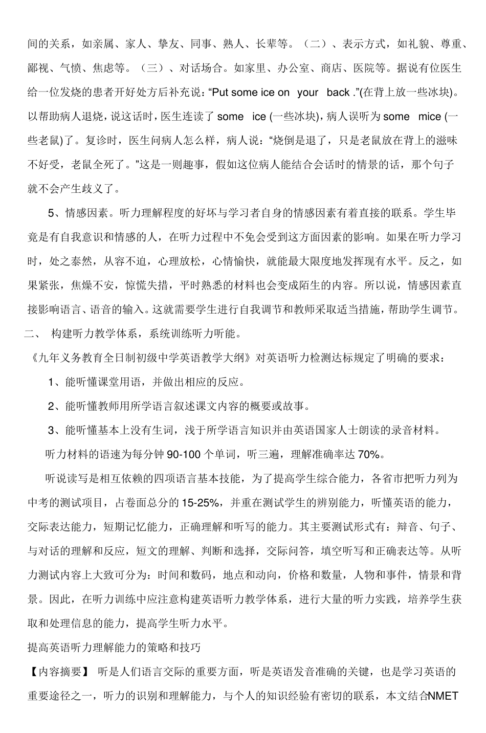 初中英语听力教学心得_第3页