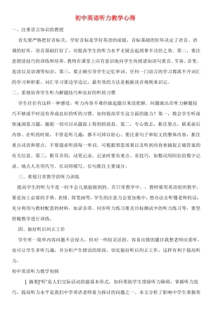 初中英语听力教学心得