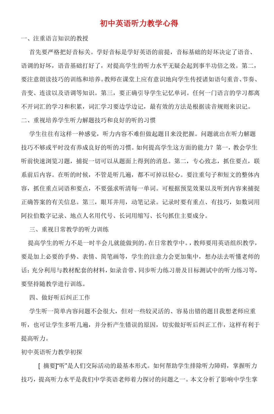 初中英语听力教学心得_9_第1页