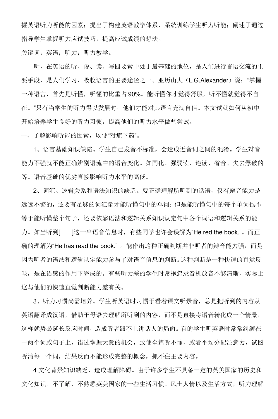 初中英语听力教学心得_9_第2页