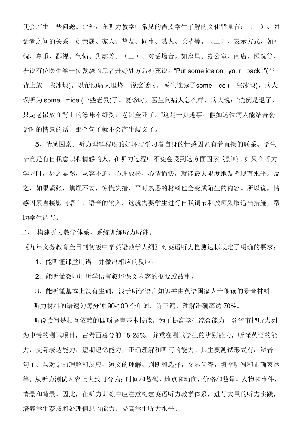 初中英语听力教学心得_9_第3页