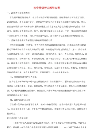 初中英语听力教学心得_9