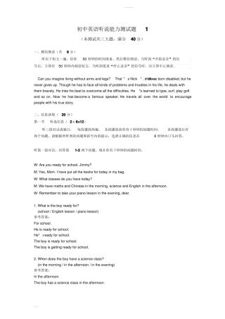 初中英语听说能力测试模拟题1