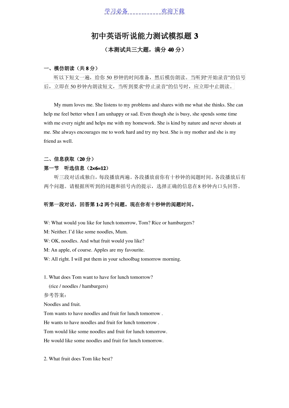 初中英语听说能力测试模拟题_第1页