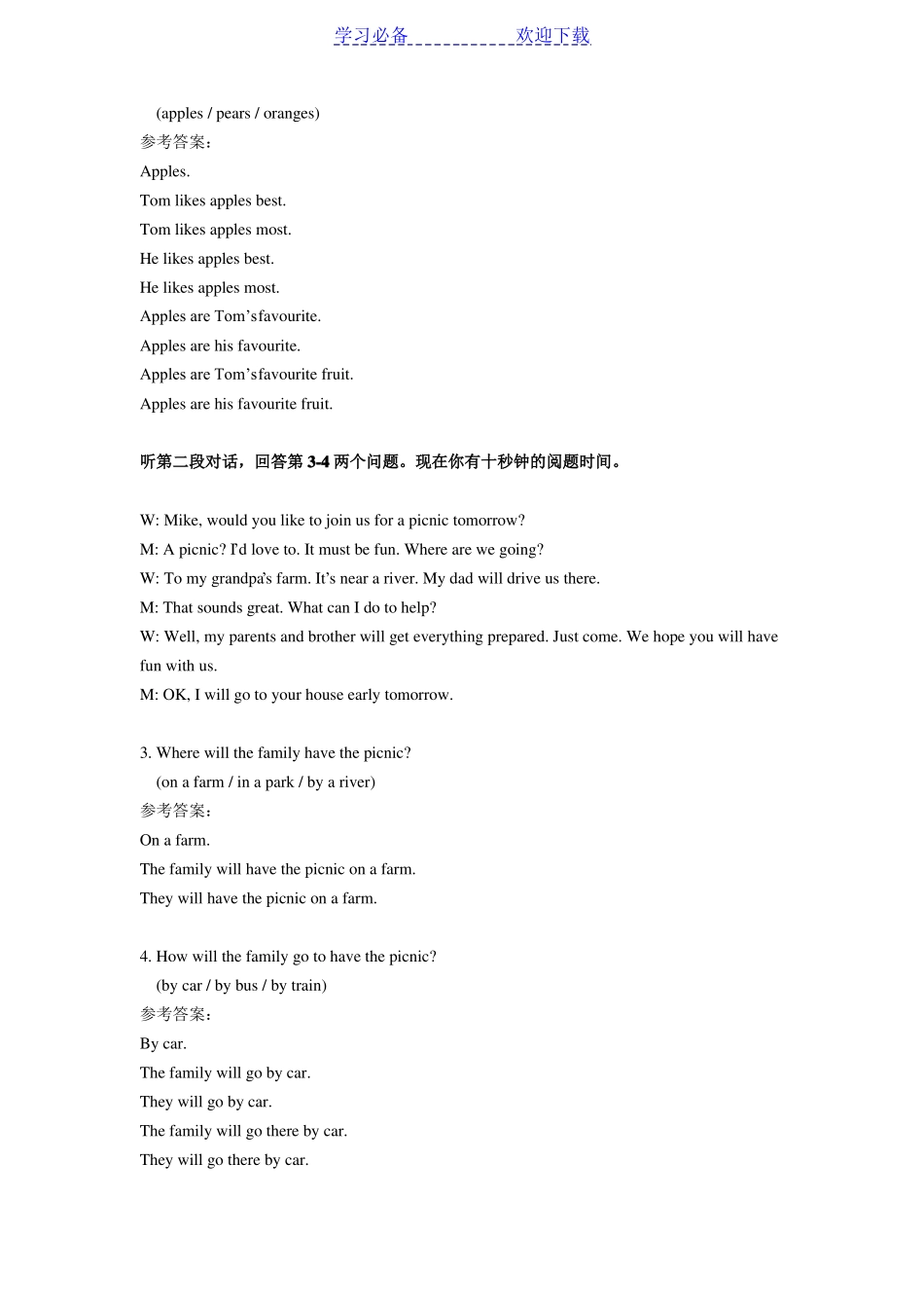 初中英语听说能力测试模拟题_第2页