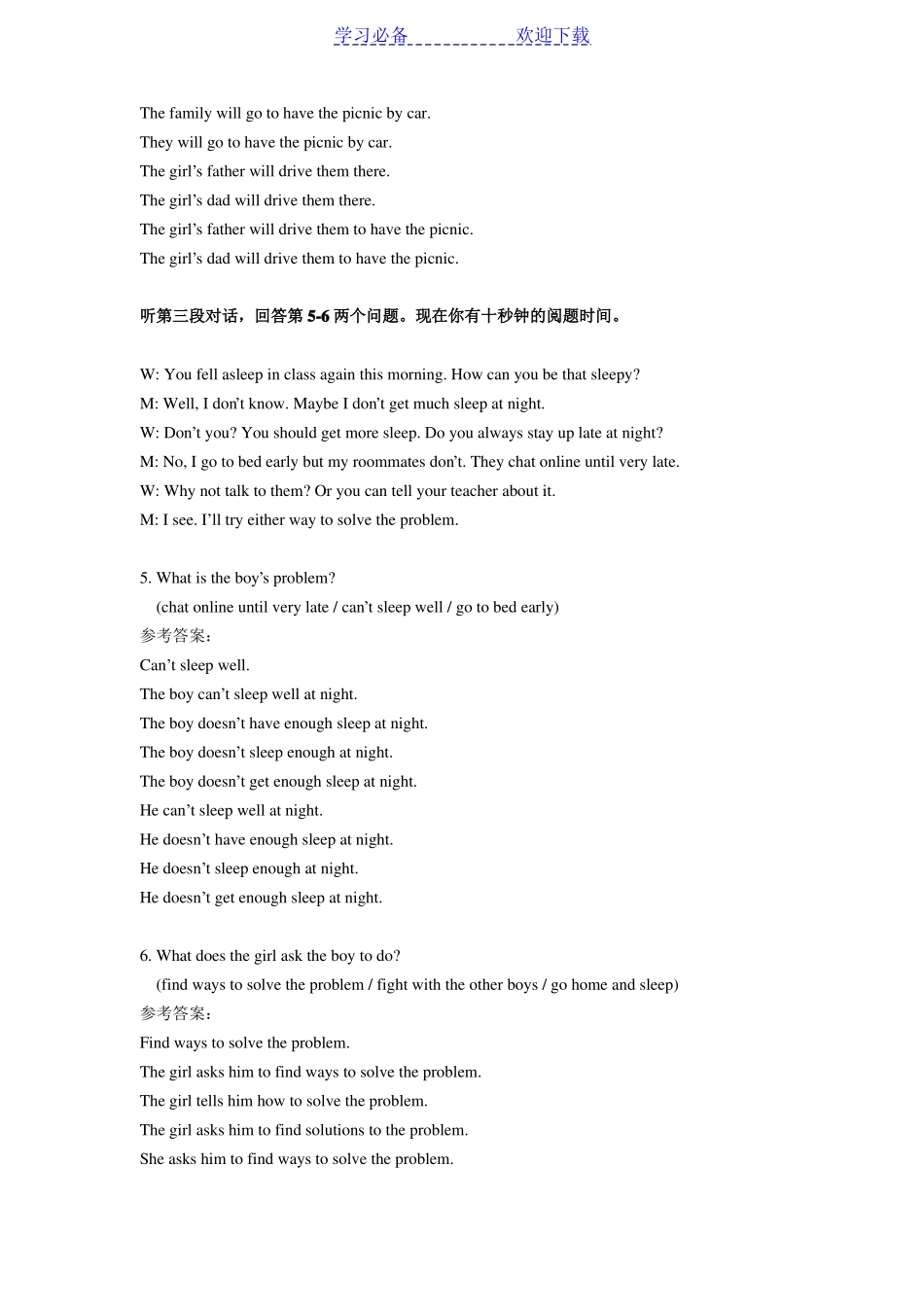 初中英语听说能力测试模拟题_第3页