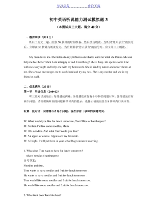 初中英语听说能力测试模拟题