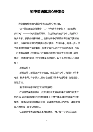 初中英语国培心得体会