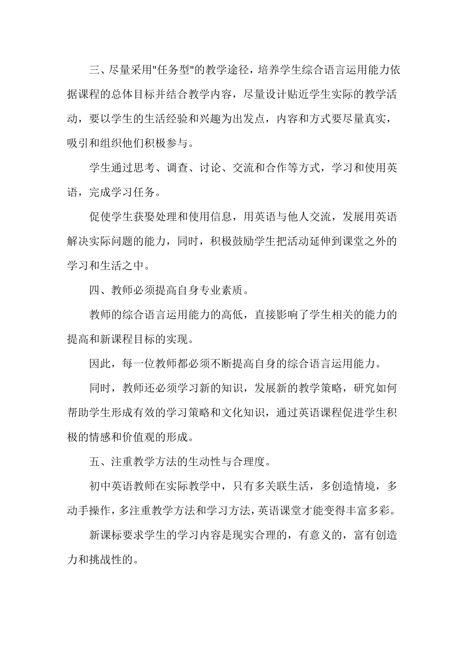 初中英语国培总结_第2页