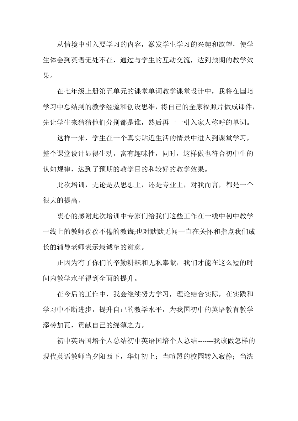 初中英语国培总结_第3页