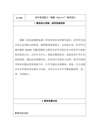 初中英语复习健康Health教学设计