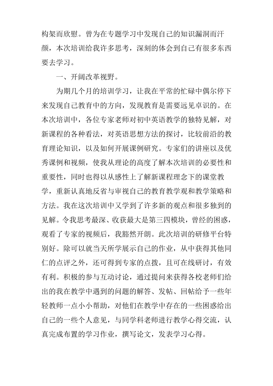 初中英语国培研修总结_第2页