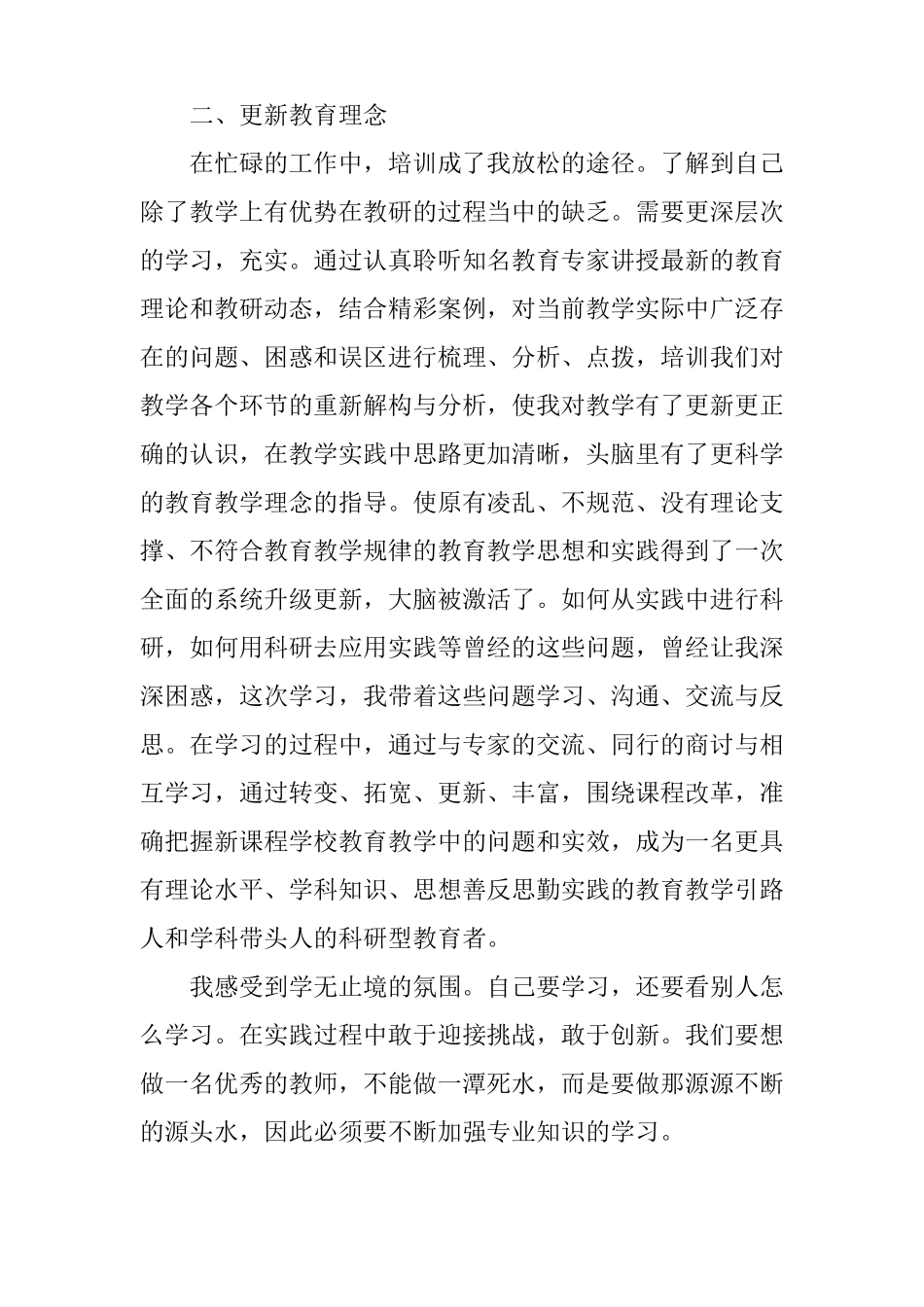 初中英语国培研修总结_第3页