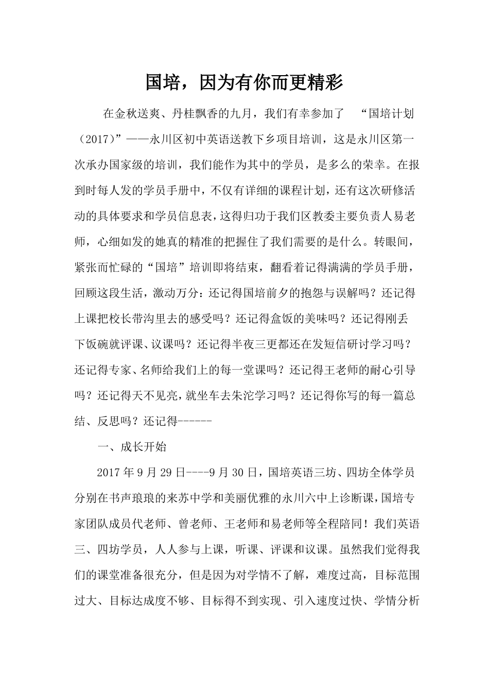 初中英语国培总结与反思_第1页