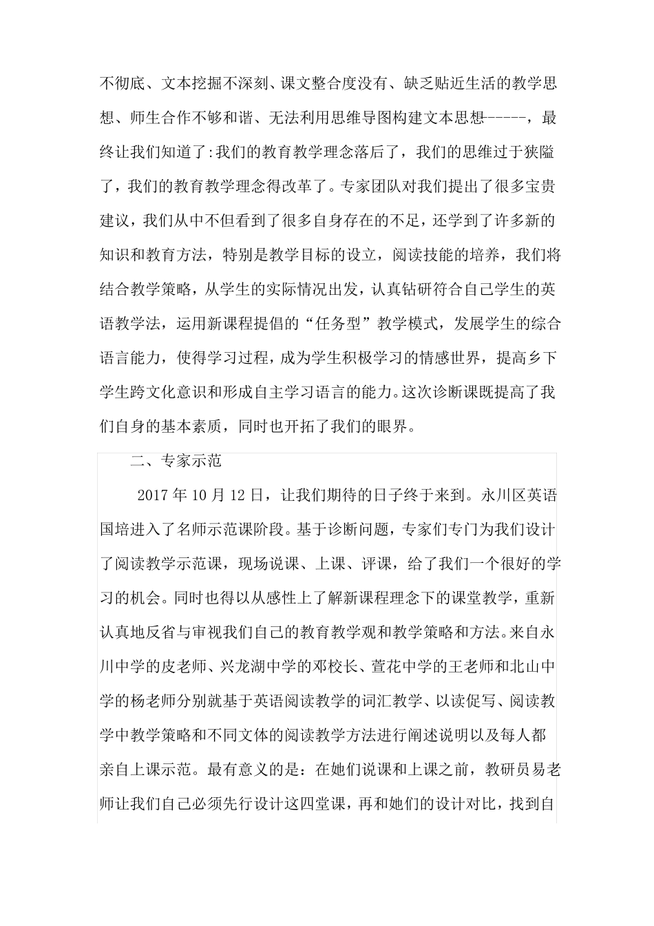 初中英语国培总结与反思_第2页