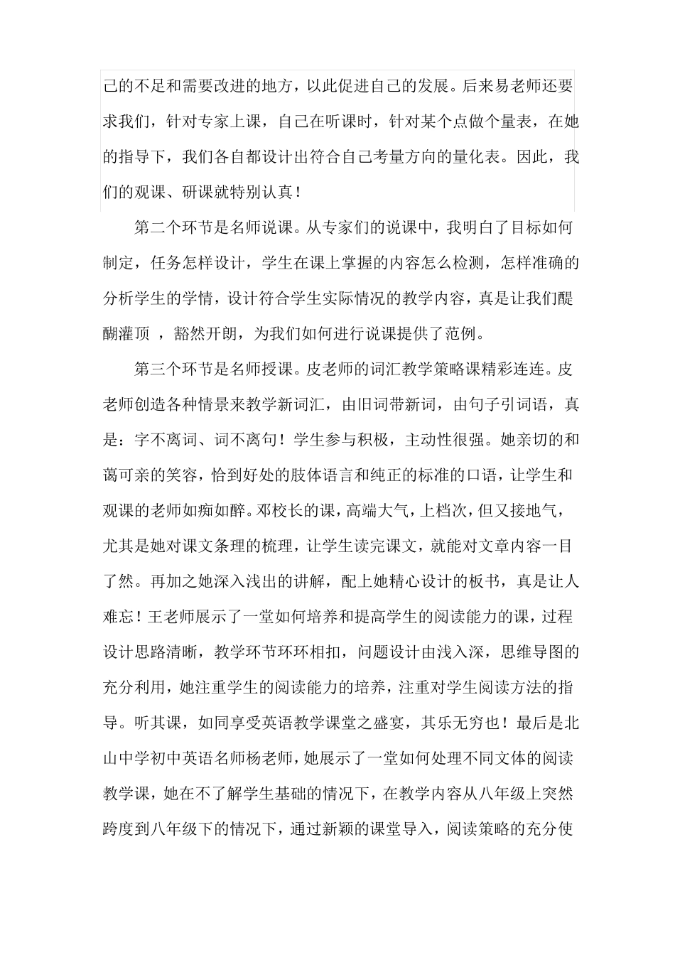 初中英语国培总结与反思_第3页