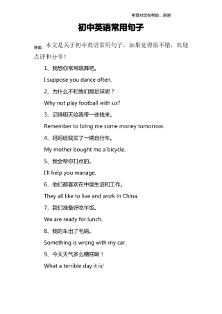 初中英语常用句子