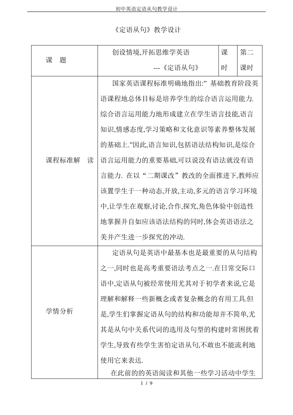 初中英语定语从句教学设计_第1页