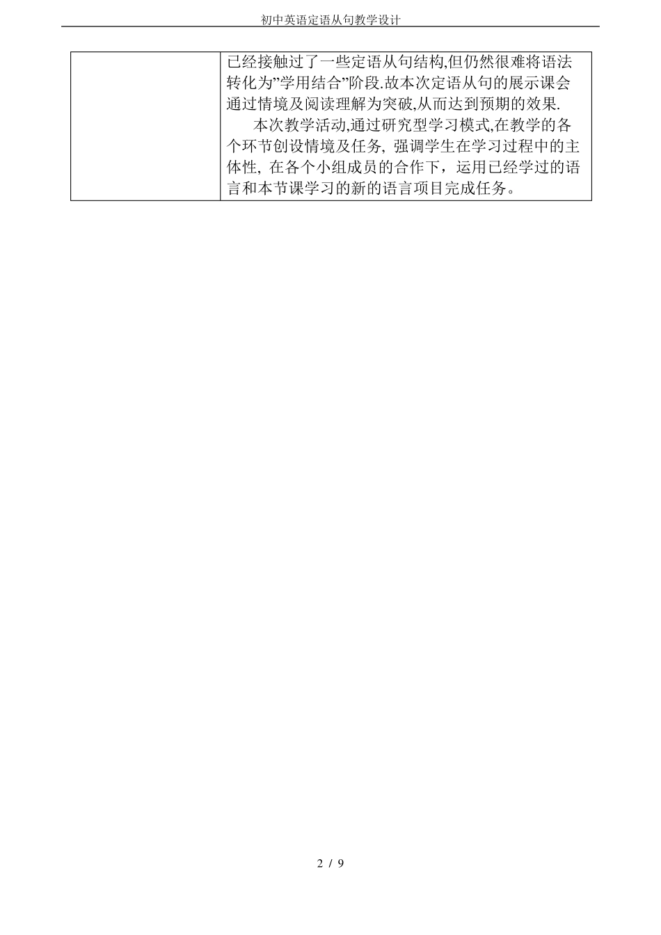 初中英语定语从句教学设计_第2页