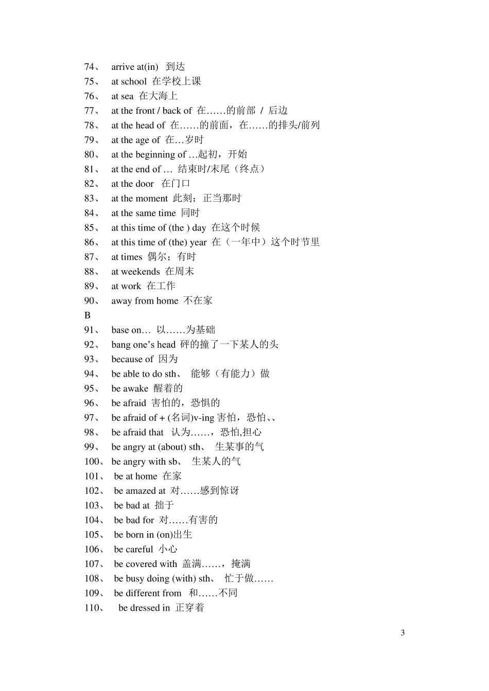 初中英语常用短语大全_第3页