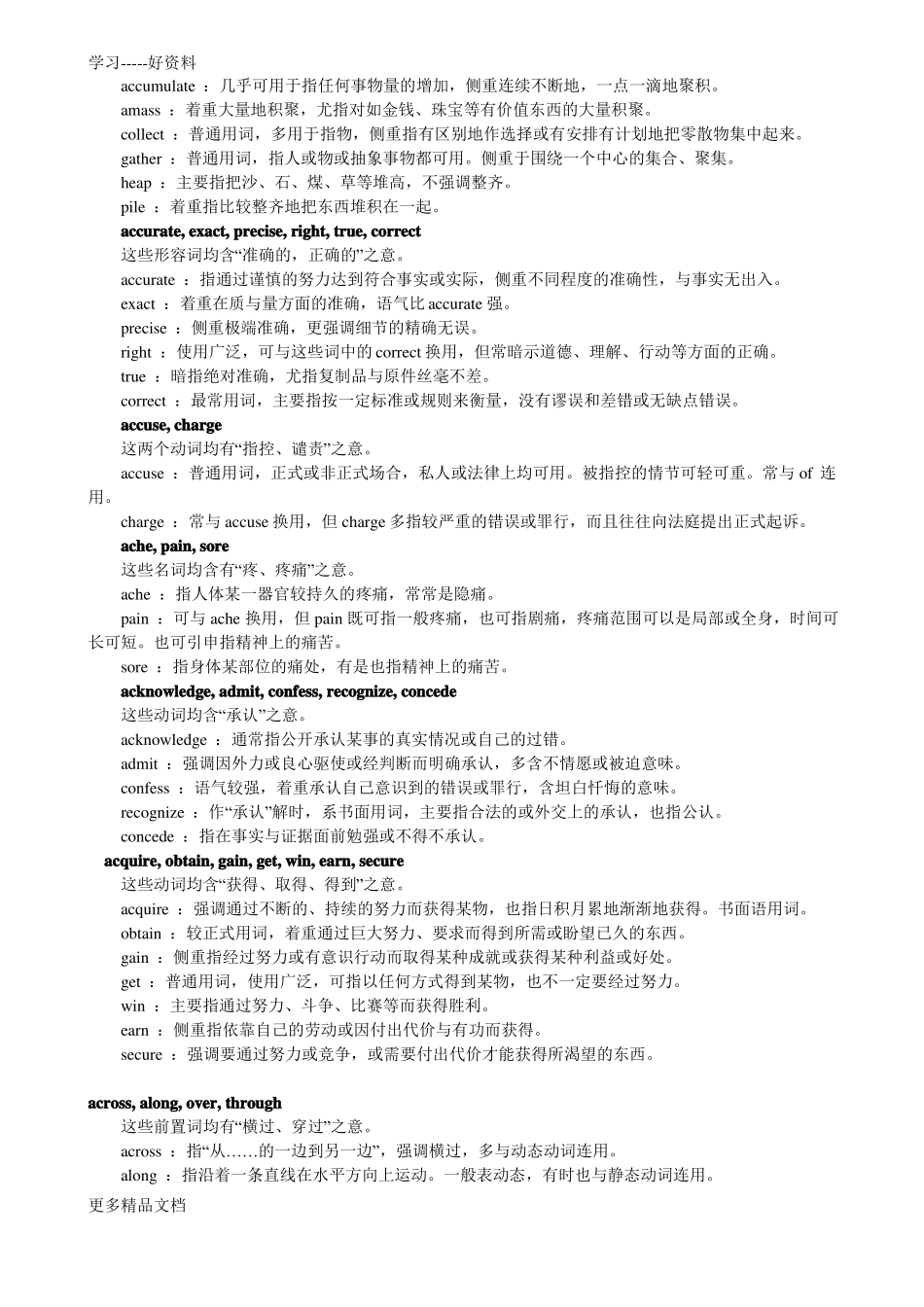 初中英语常用同义词辨析10汇编_第3页