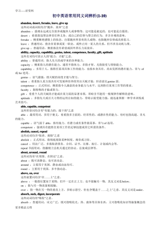 初中英语常用同义词辨析10汇编