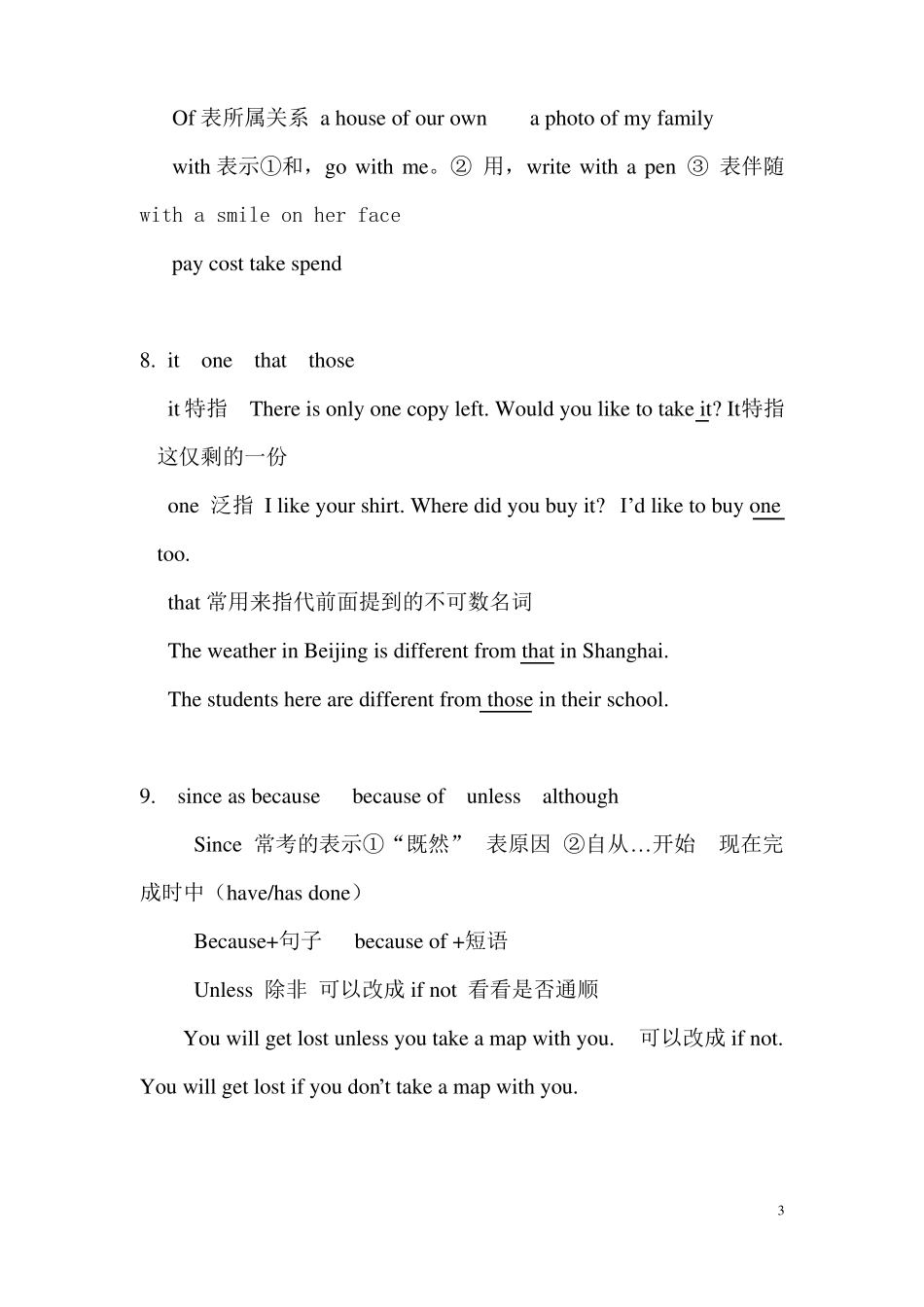 初中英语常见易混淆知识点盘点_第3页