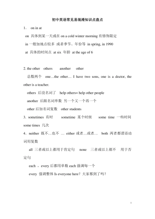 初中英语常见易混淆知识点盘点