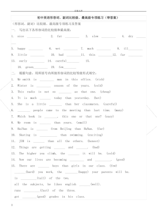 初中英语形容词副词比较级最高级专项练习带答案