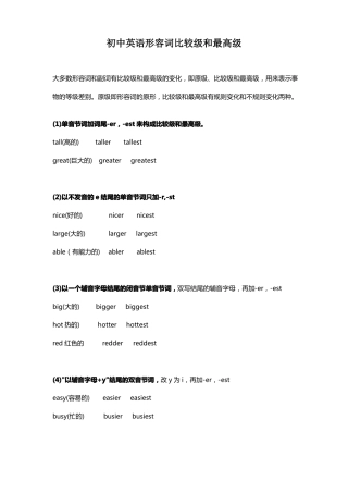 初中英语形容词比较级和最高级