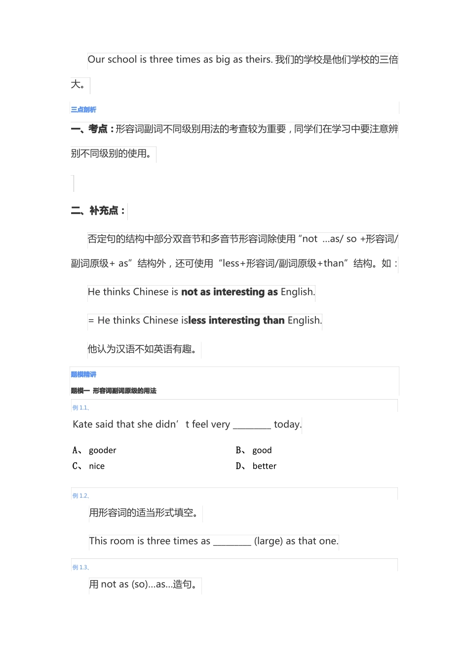 初中英语形容词和副词原级比较级和最高级_第2页