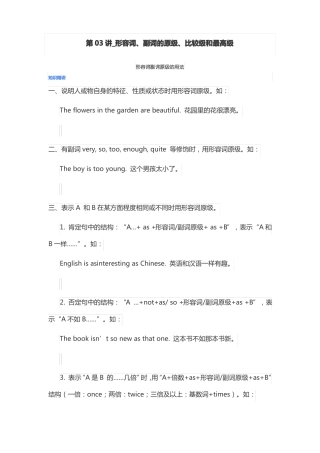 初中英语形容词和副词原级比较级和最高级
