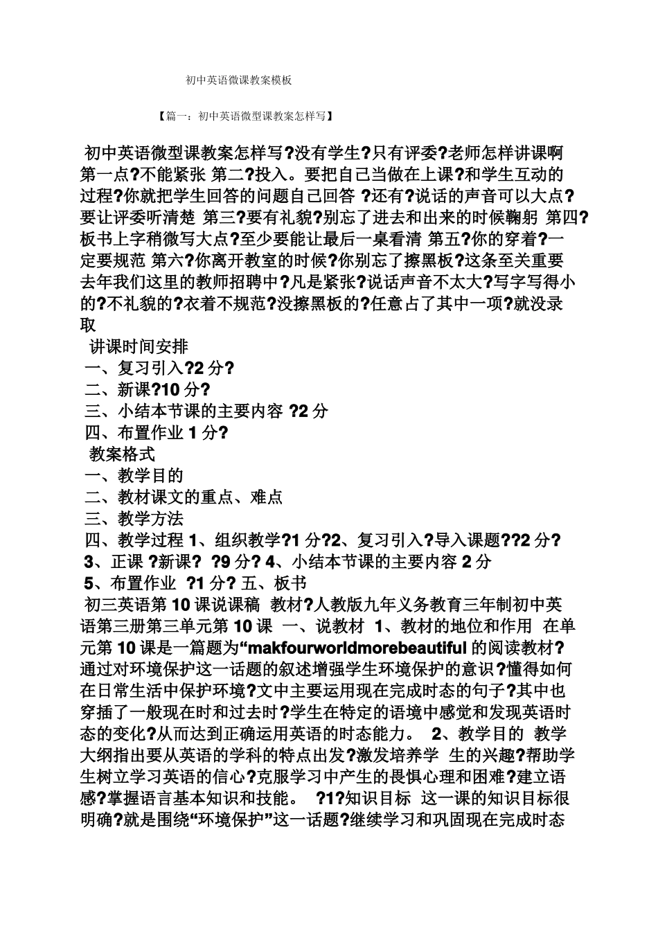 初中英语微课教案模板_第1页