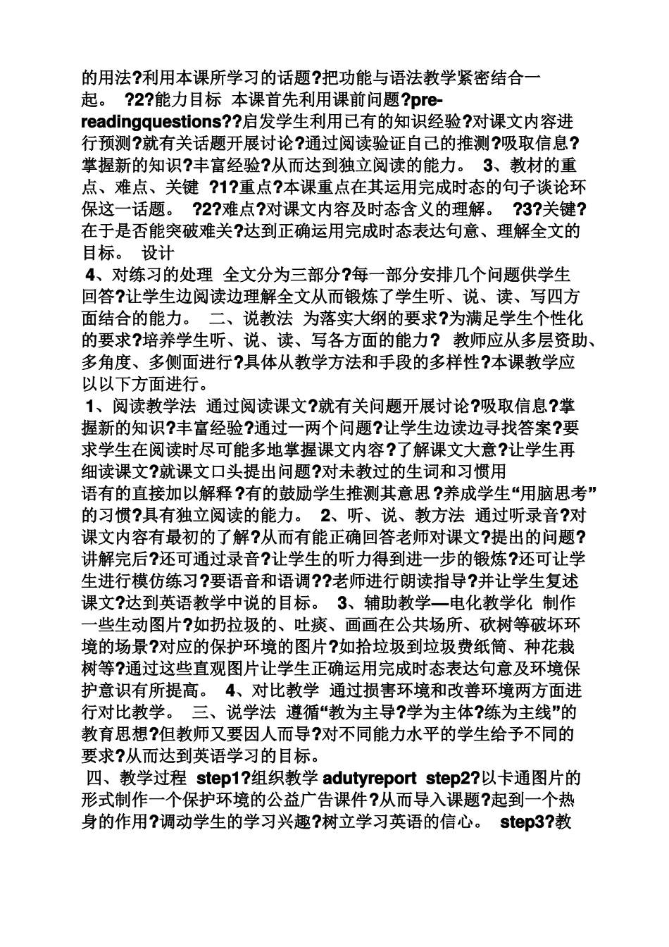 初中英语微课教案模板_第2页