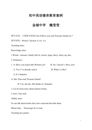 初中英语德育教学案例