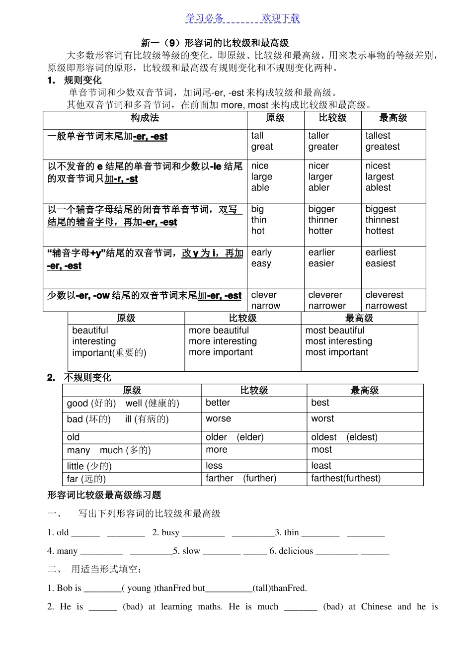 初中英语形容词比较级最高级_第1页