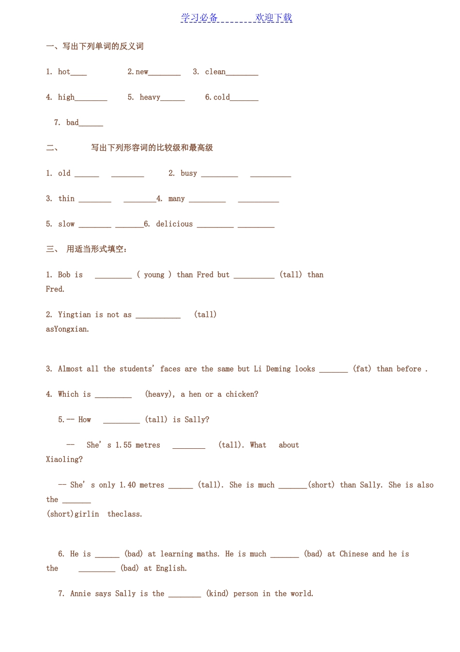 初中英语形容词比较级最高级_第3页