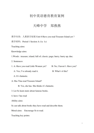 初中英语德育教学案例模板