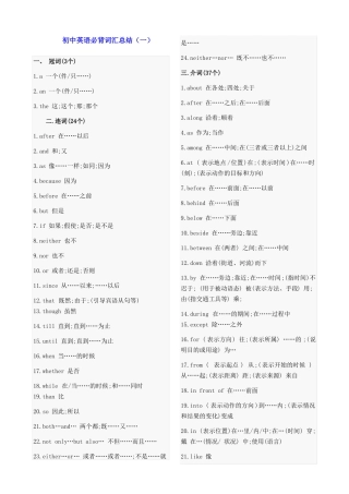 初中英语必背词汇大全