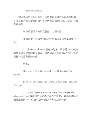 初中英语所有知识点总结