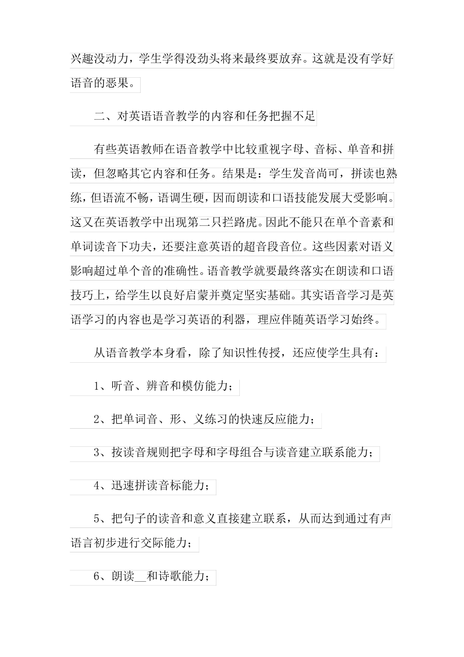 初中英语教学反思_第2页