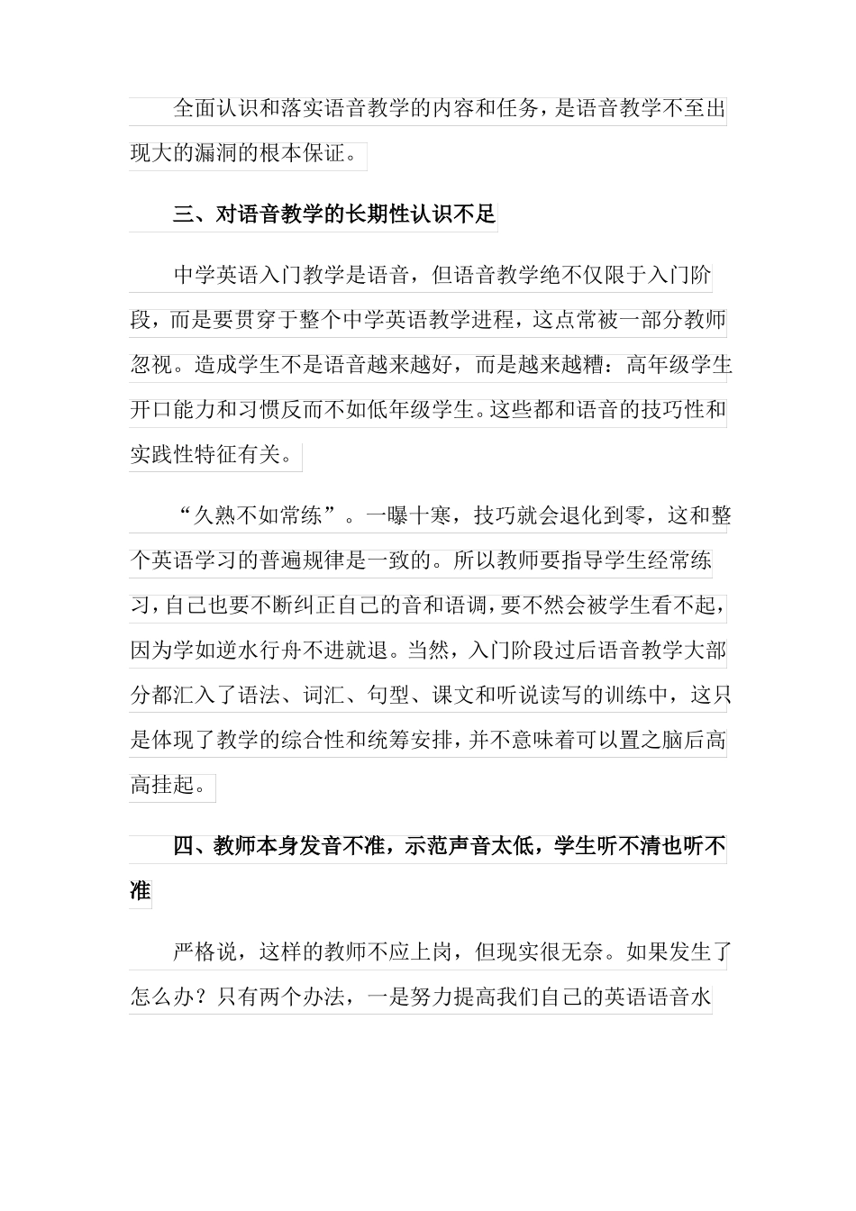 初中英语教学反思_第3页