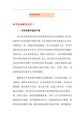 初中英语教学反思