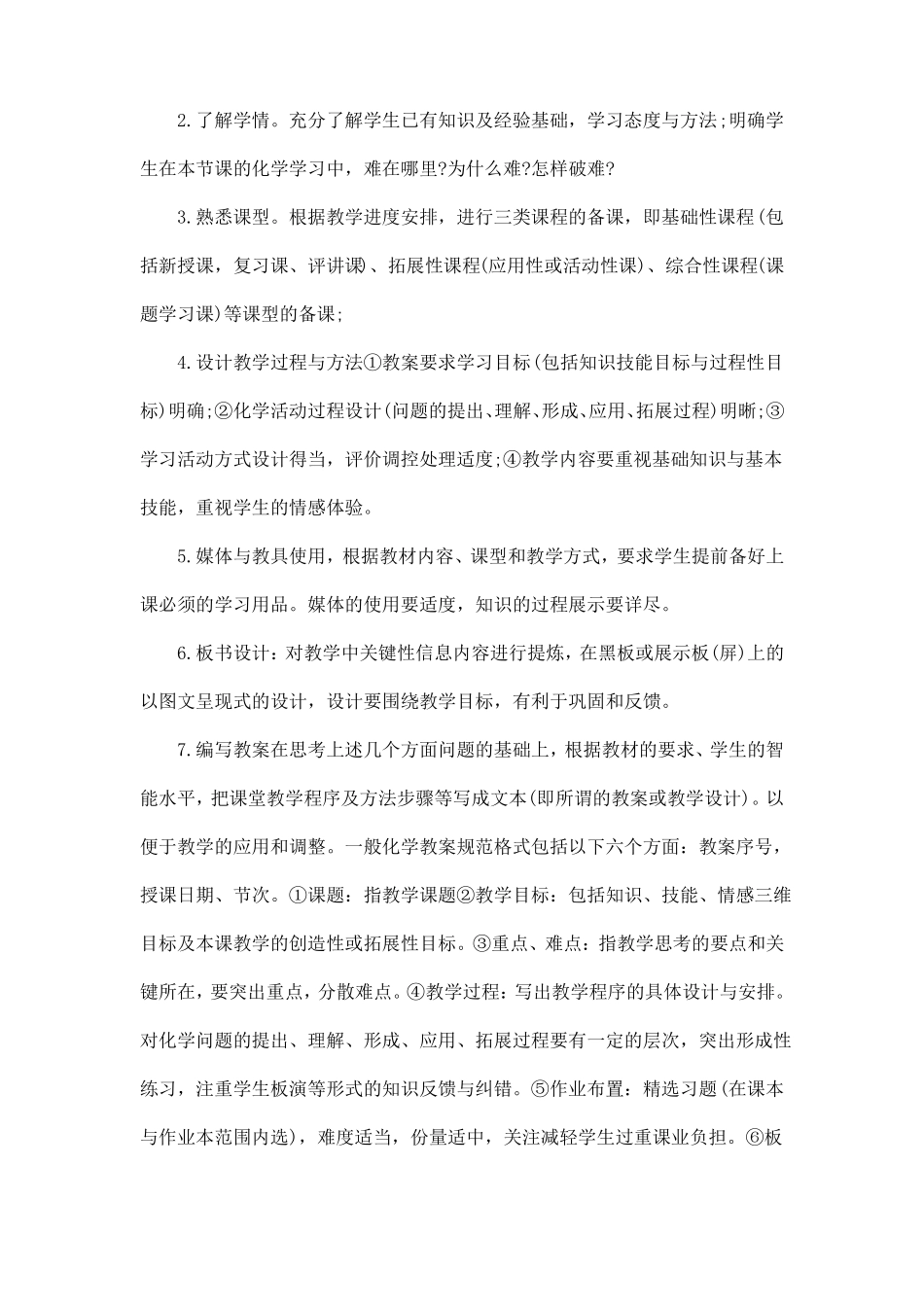 初中英语教学反思案例_第2页