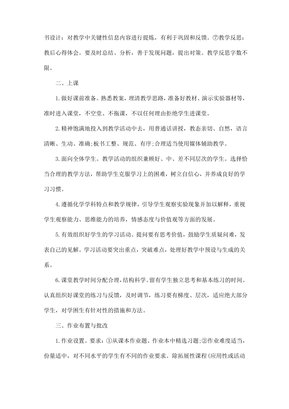 初中英语教学反思案例_第3页