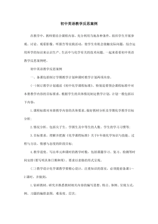 初中英语教学反思案例