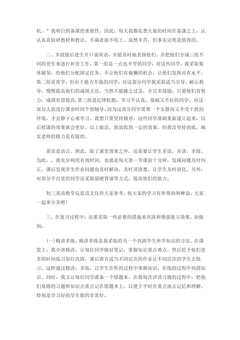 初中英语教学反思心得_第2页